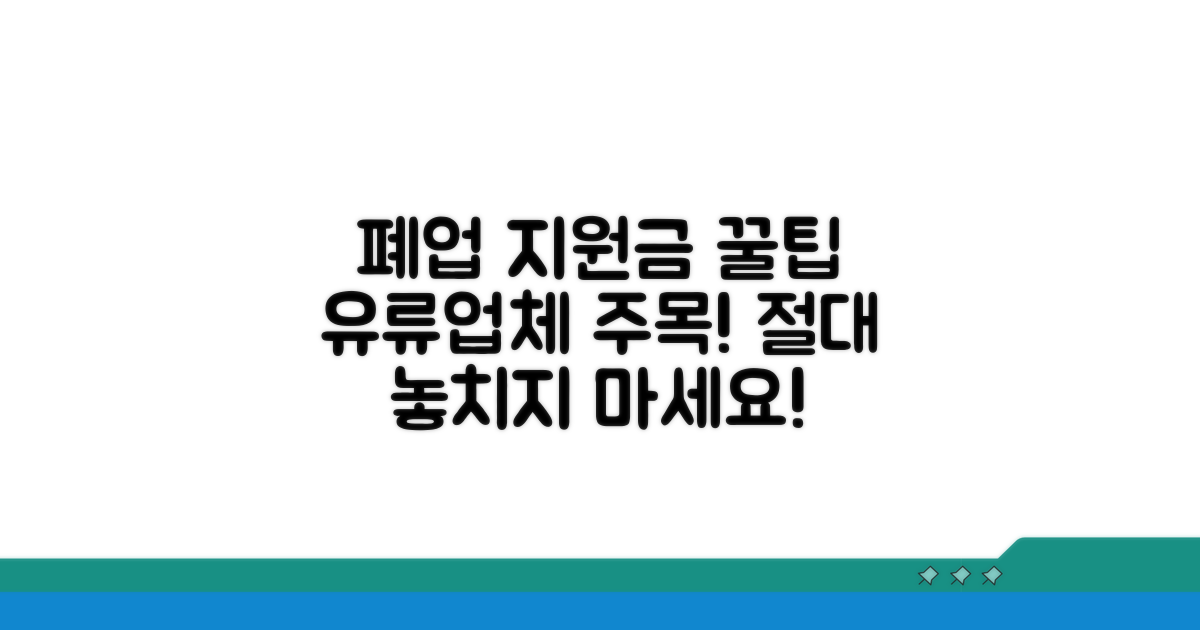 유류판매업 폐업, 지원금 받기
