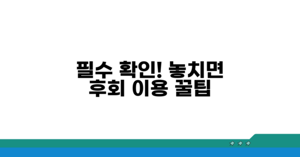 이용 전 꼭 확인해야 할 점