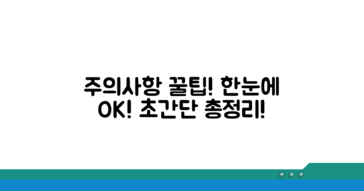 주의사항과 꿀팁까지 한눈에