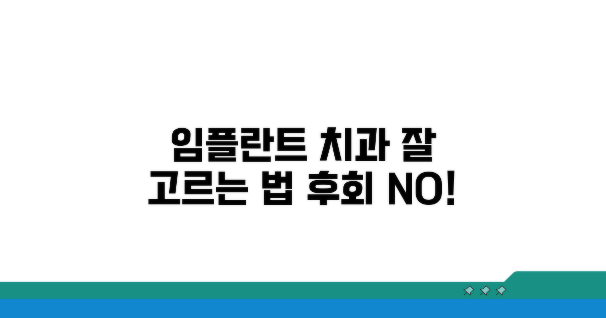 임플란트 잘하는 치과 찾는 법