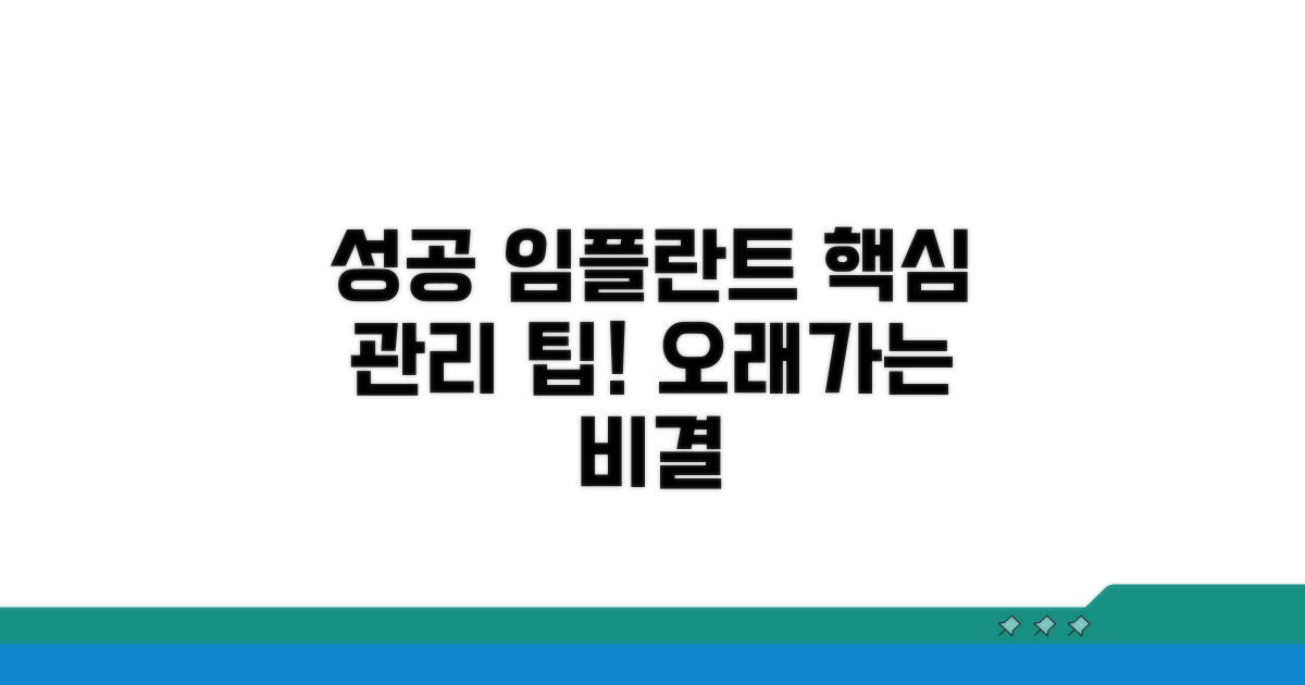 성공적인 임플란트 위한 관리 팁