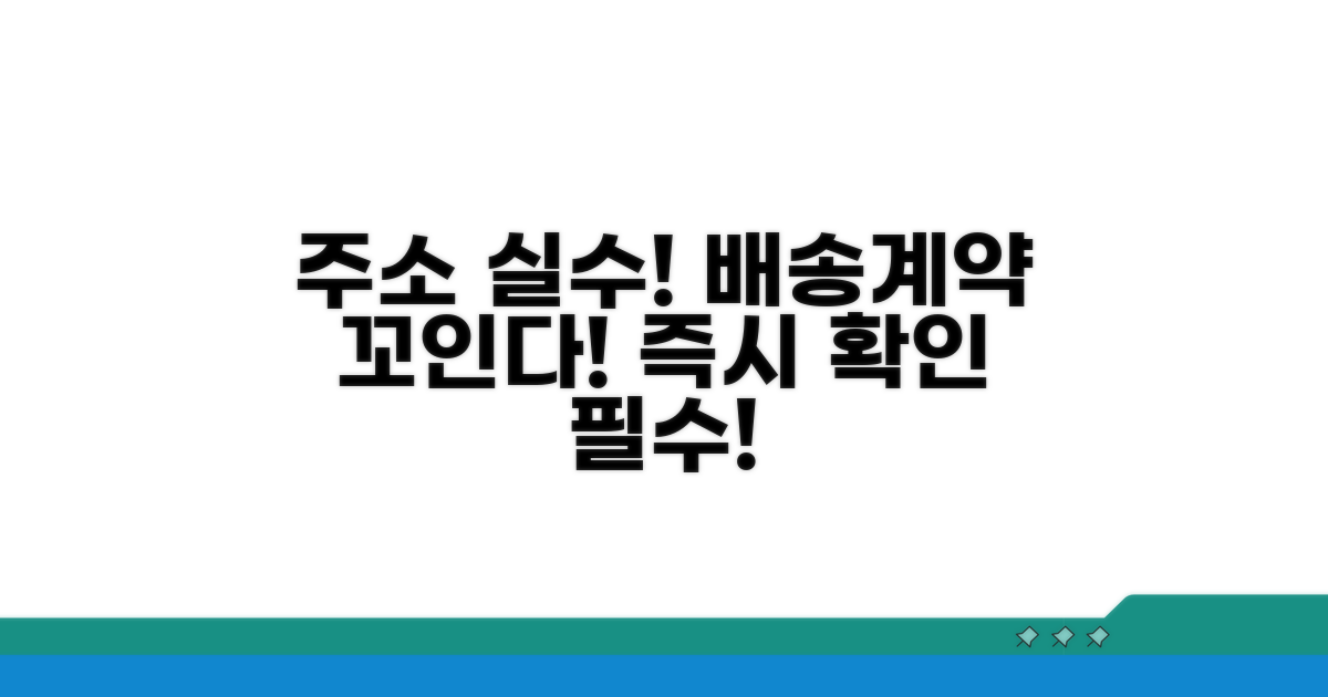 주소 오류 시 발생할 수 있는 문제점