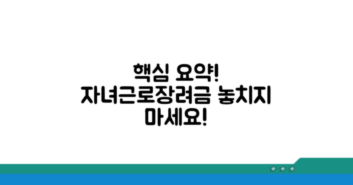자녀장려금 근로장려금 핵심 요약