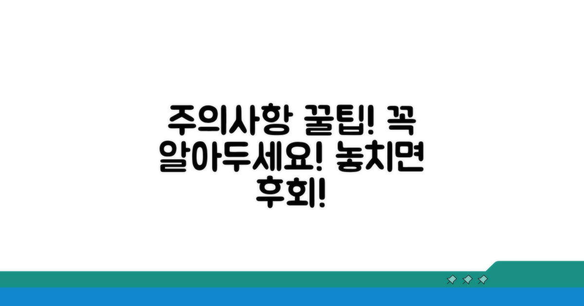 꼭 알아야 할 주의사항 및 꿀팁
