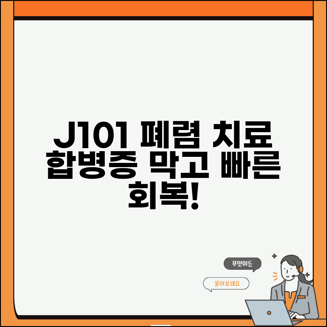 질병코드 J101 인플루엔자 폐렴 치료 | 합병증 예방과 빠른 회복을 위한 관리 방법