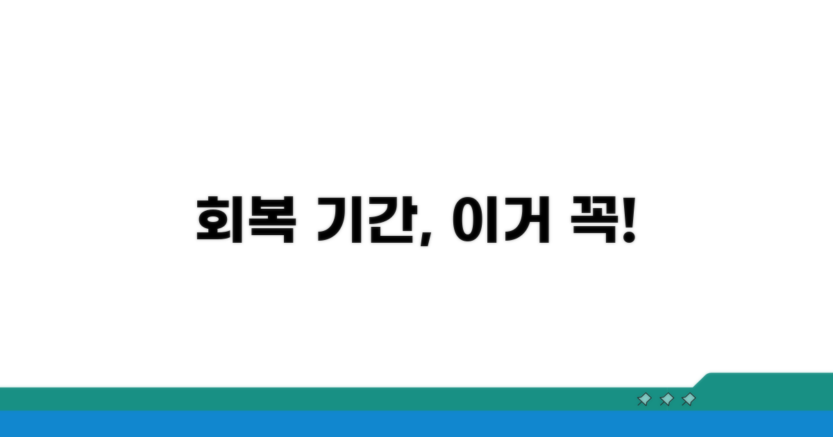 회복 기간 동안 꼭 지켜야 할 것들