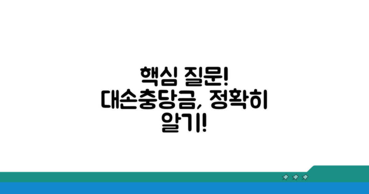 대손충당금 관련 자주 묻는 질문