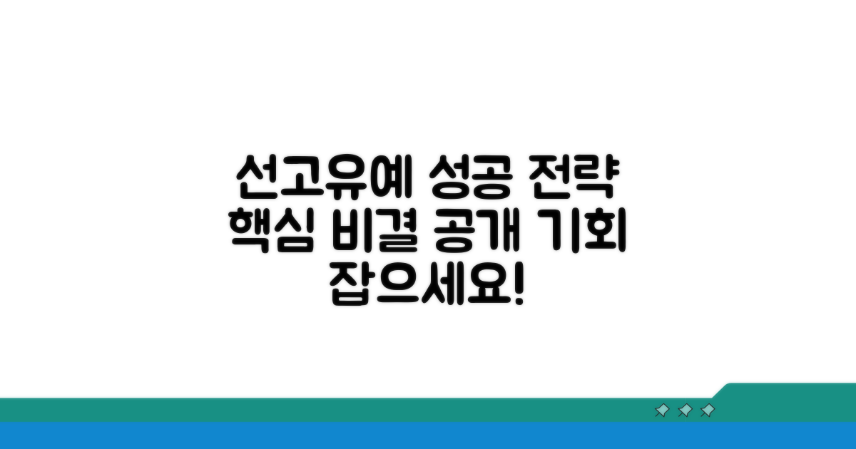 성공적인 선고유예 전략