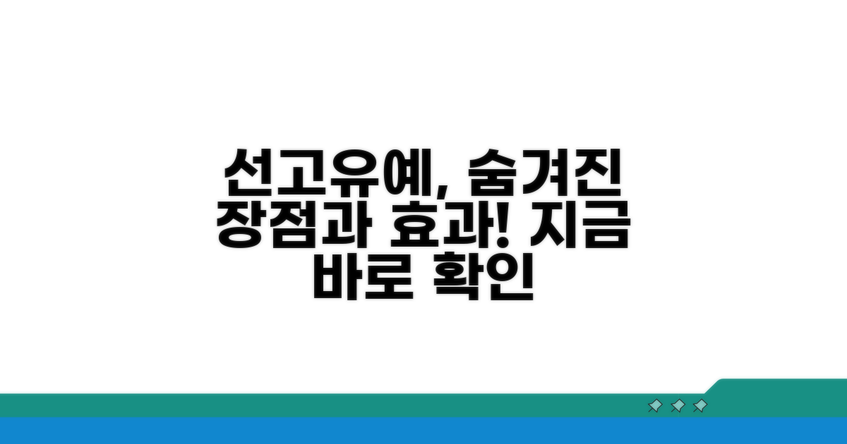선고유예 효과와 장점 분석