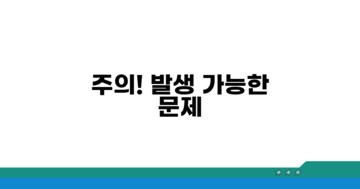 주의사항과 발생 가능한 문제