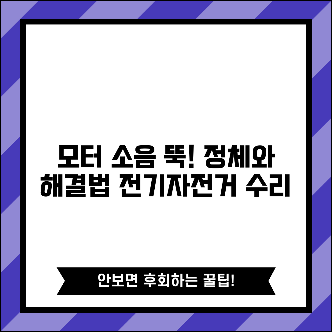 전기자전거 모터 소음 해결 | 이상음 원인, 예방 및 수리 방법 총정리