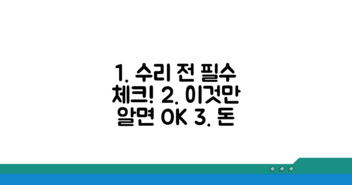 전문 수리 맡기기 전 체크