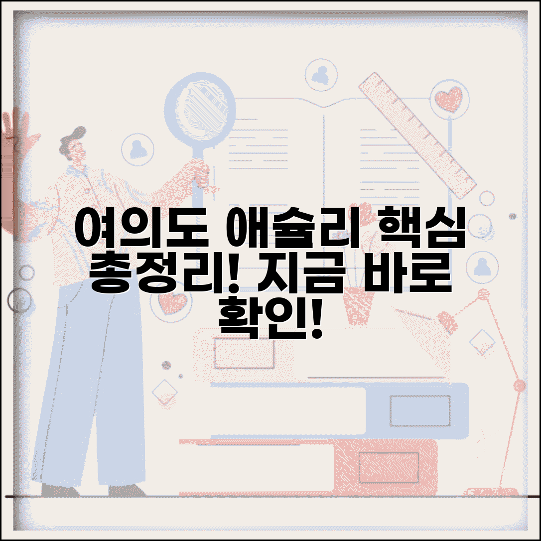 여의도 한강공원 애슐리 매장 정보 | 메뉴, 할인, 영업시간 총정리