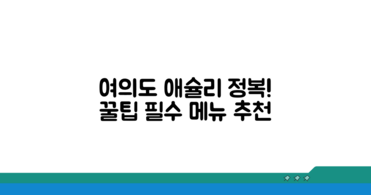 여의도 애슐리 메뉴 완전 정복