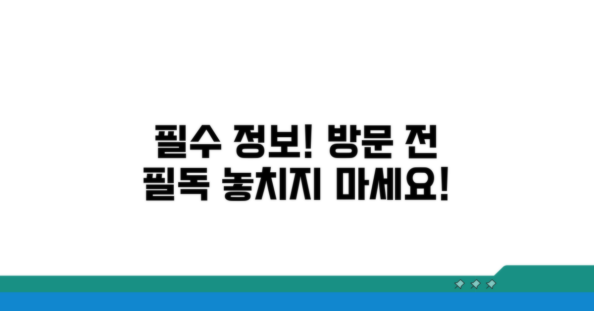 방문 전 알아두면 좋은 정보
