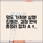 명도 가처분 집행 방법 절차 | 가처분 결정 집행관 집행 방법 완벽 총정리