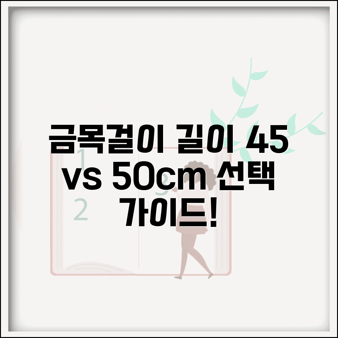 금목걸이 길이 45cm 50cm 차이 | 여자 남자 길이 추천 및 선택 가이드