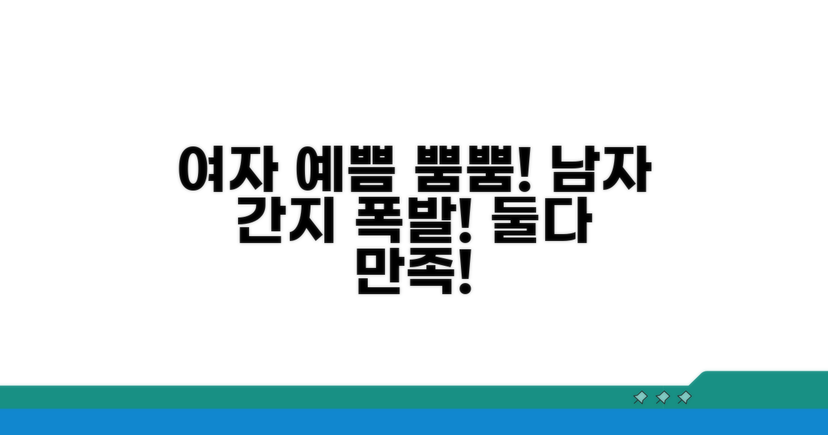 여자에게 예쁜 길이, 남자에겐 멋진 길이