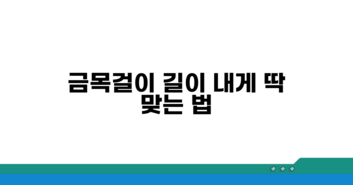 내게 맞는 금목걸이 길이 찾는 법