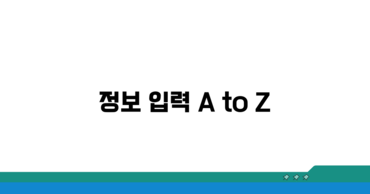어떤 정보를 입력해야 할까요?