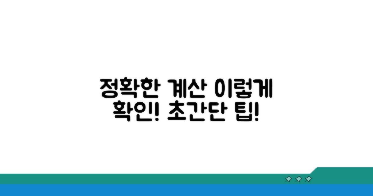 정확한 계산, 이렇게 확인해요