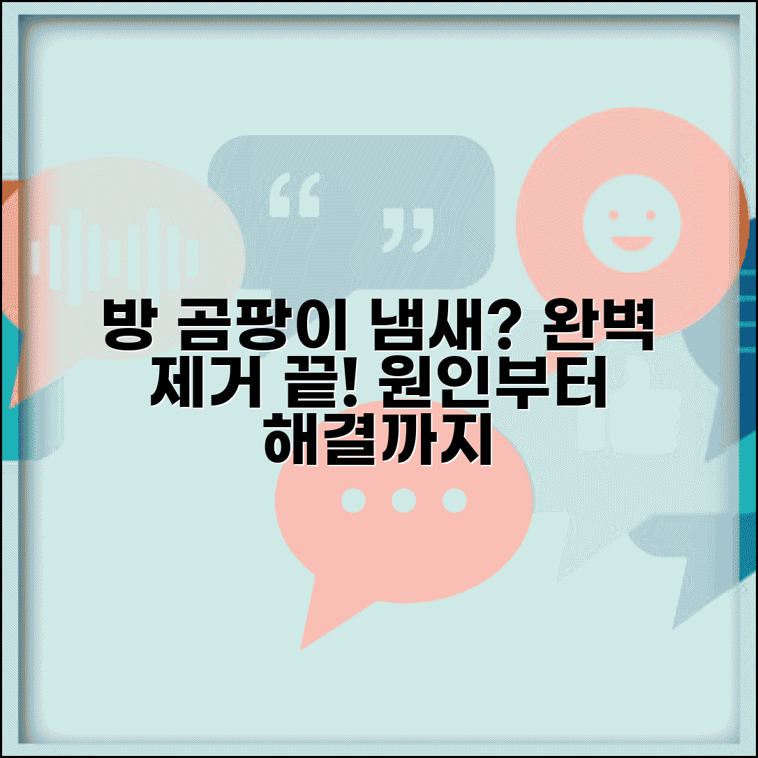 방 곰팡이 냄새 없애는 방법 | 냄새 특징, 원인, 완벽 제거 가이드