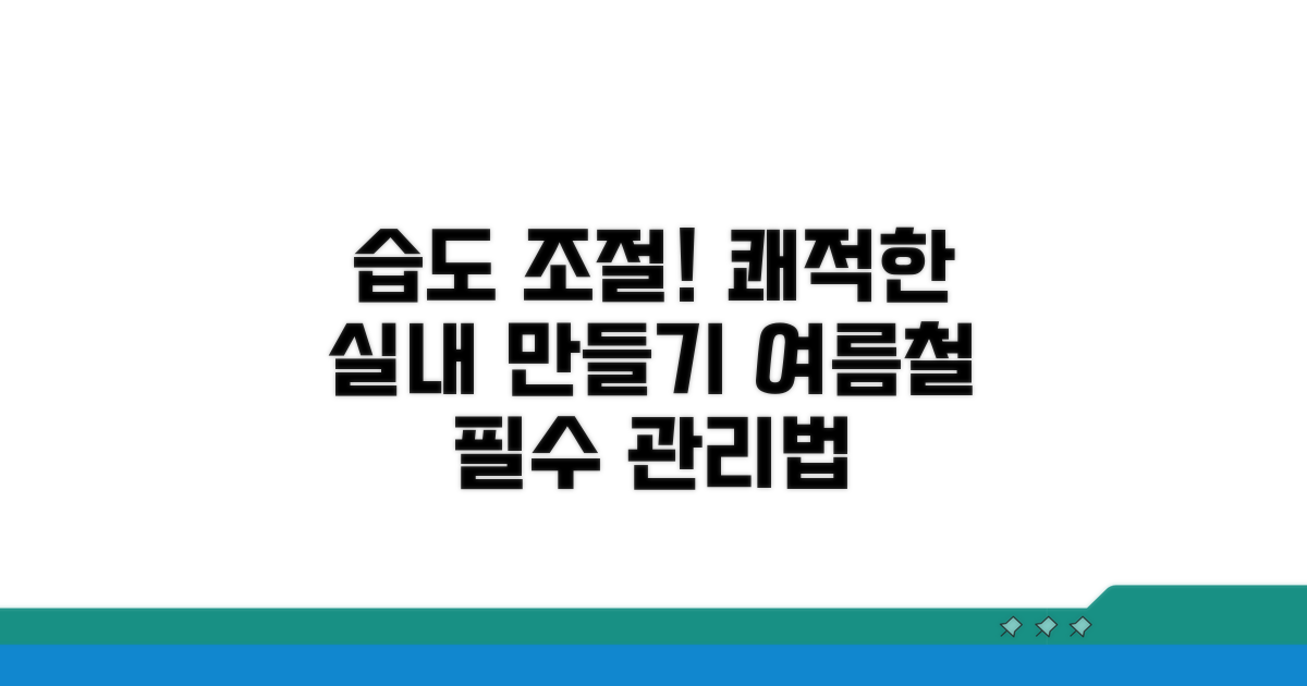 실내 습도 조절과 예방 관리법