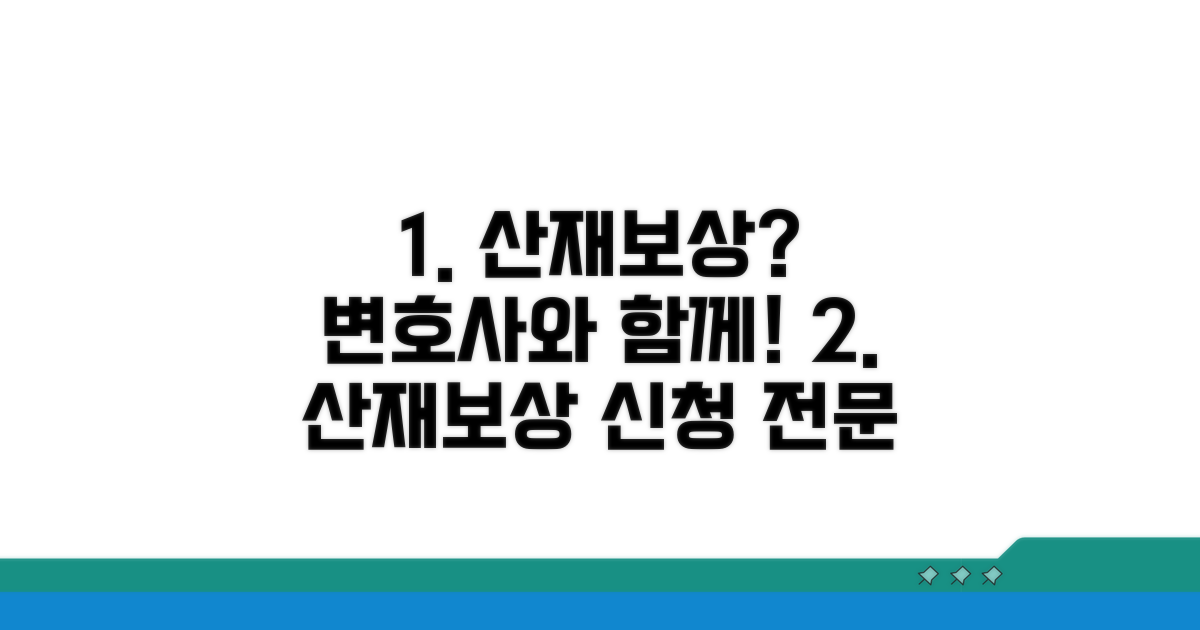 전문 변호사와 함께하는 산재보상 신청