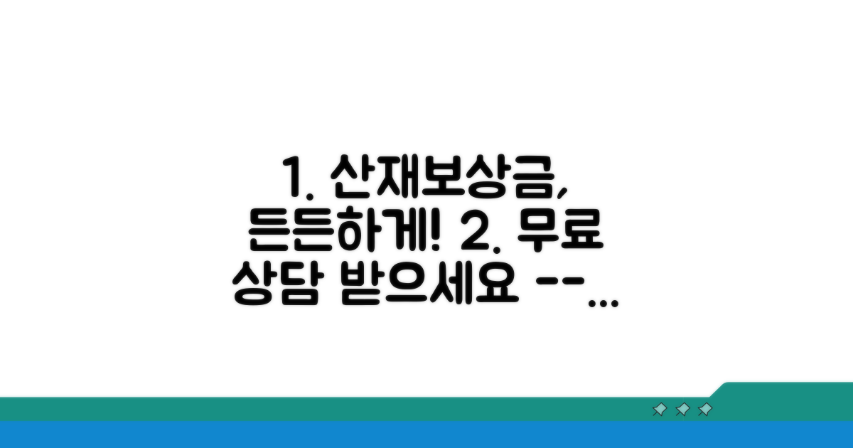 산재보상금, 무료 상담으로 든든하게