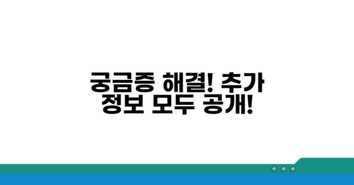 궁금증 해결! 추가 정보