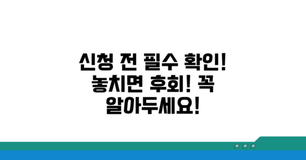 신청 전 꼭 확인하세요!