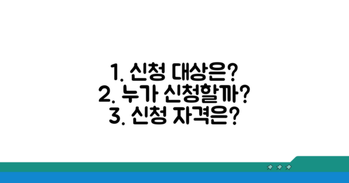 누가 신청할 수 있나요?