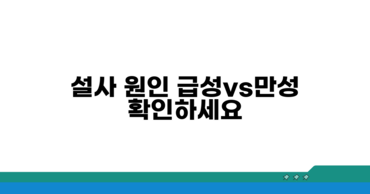 급성/만성 설사 원인 한눈에 구분