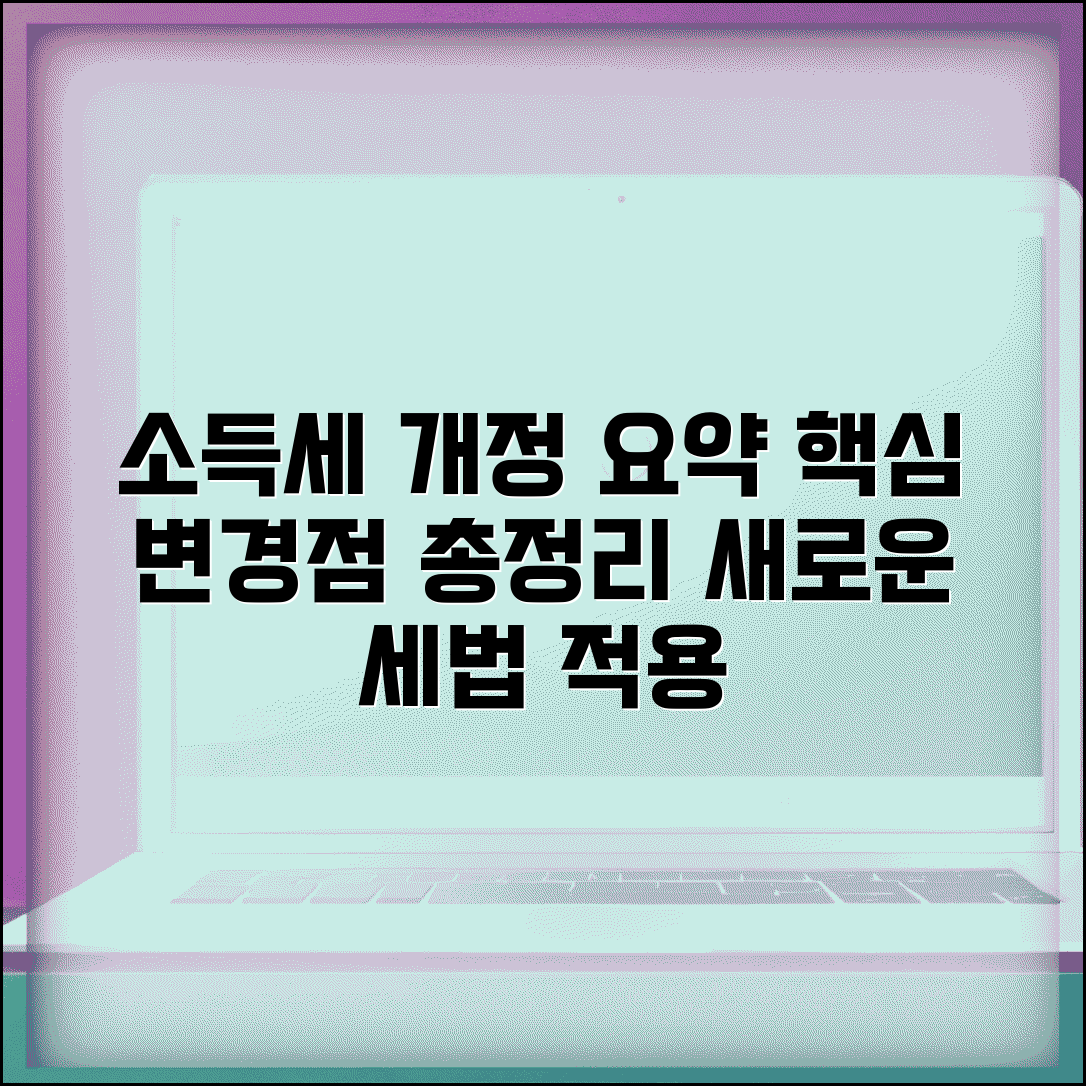 소득세법 시행규칙 개정 내용 | 적용 사항 및 핵심 변경점 총정리
