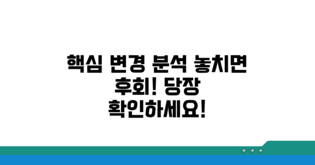 핵심 변경 사항 상세 분석