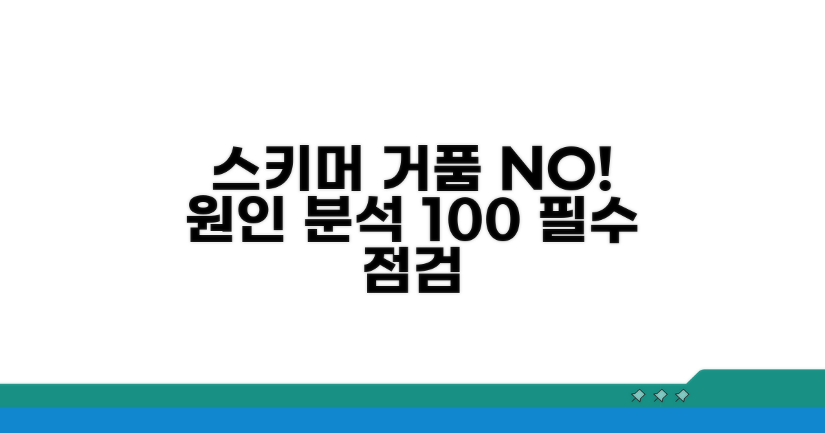 단백질 스키머 거품 안생기는 이유