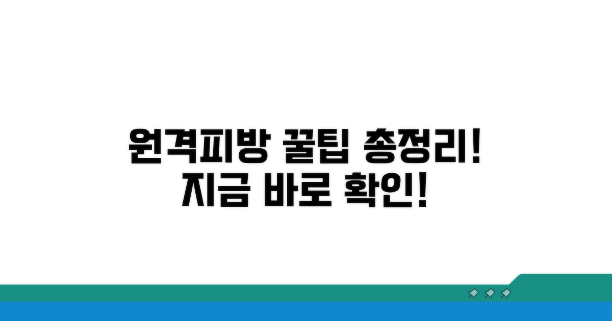 원격피시방 활용법 총정리
