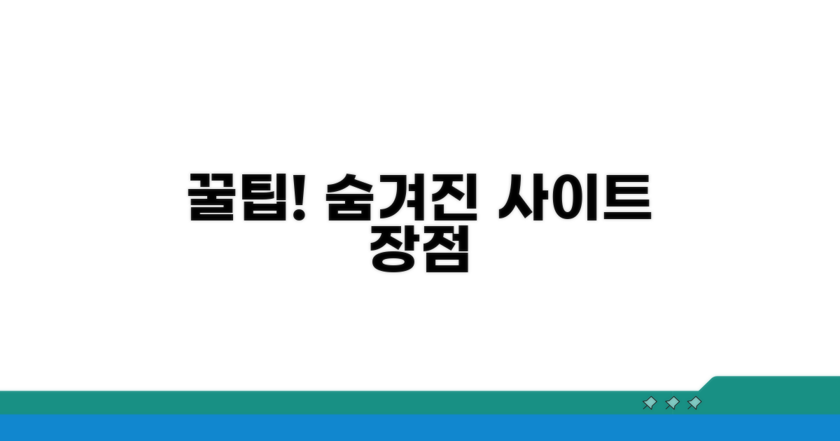 추천 사이트별 이용 꿀팁과 장점