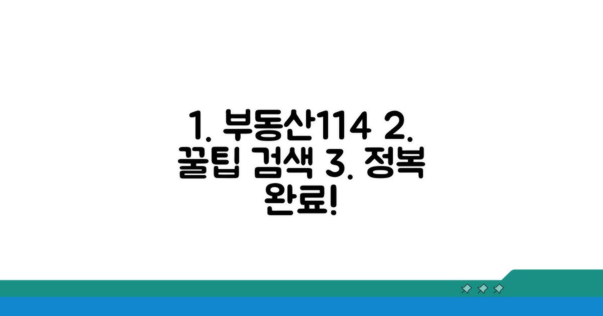 부동산114 검색 기능 총정리