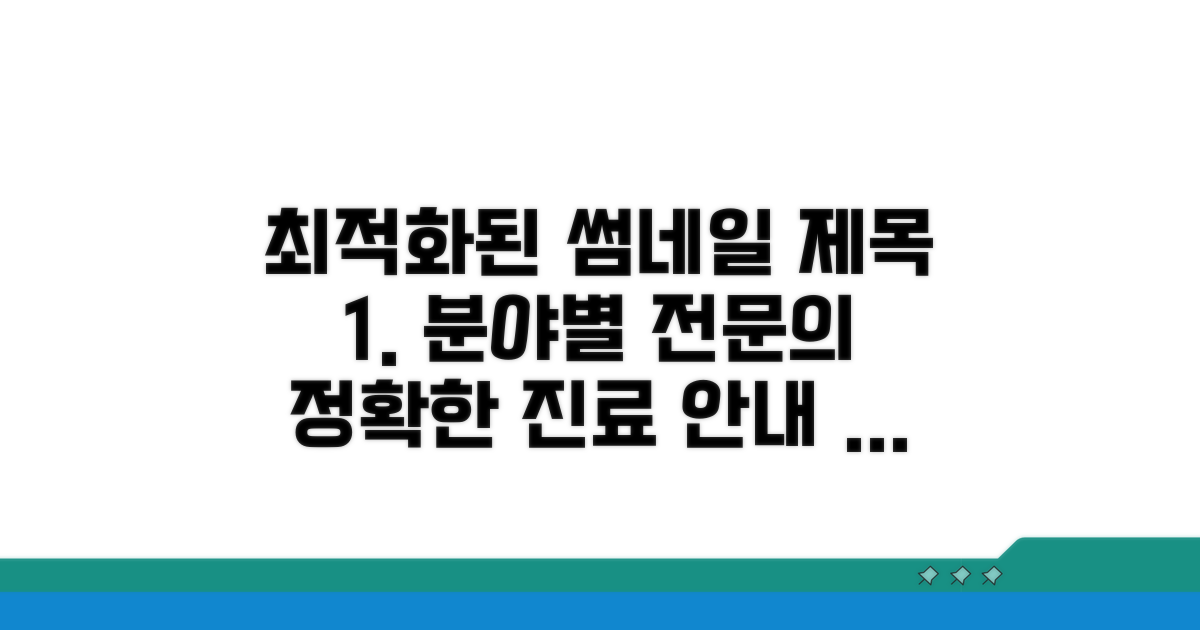 특화 진료 분야별 전문의 안내