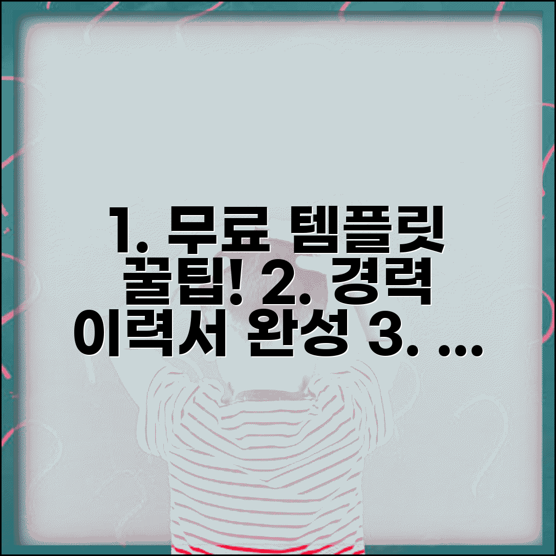 신입 경력직 이력서 자기소개서 무료 템플릿 & 작성 팁 | 취업용 필수 항목, 완성 노하우