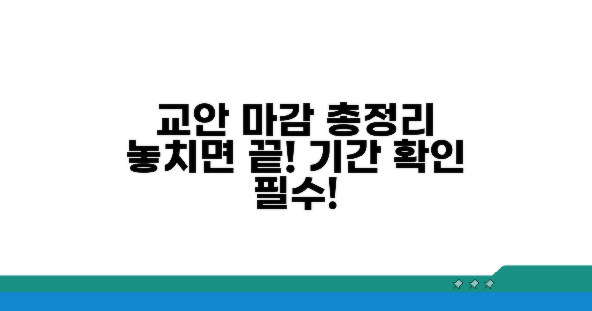 교안 다운로드 기한 총정리