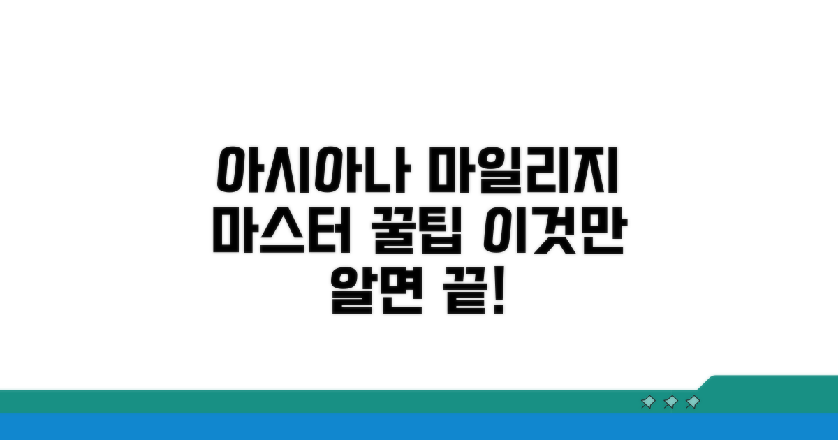 아시아나 마일리지, 이것만 알면 끝!