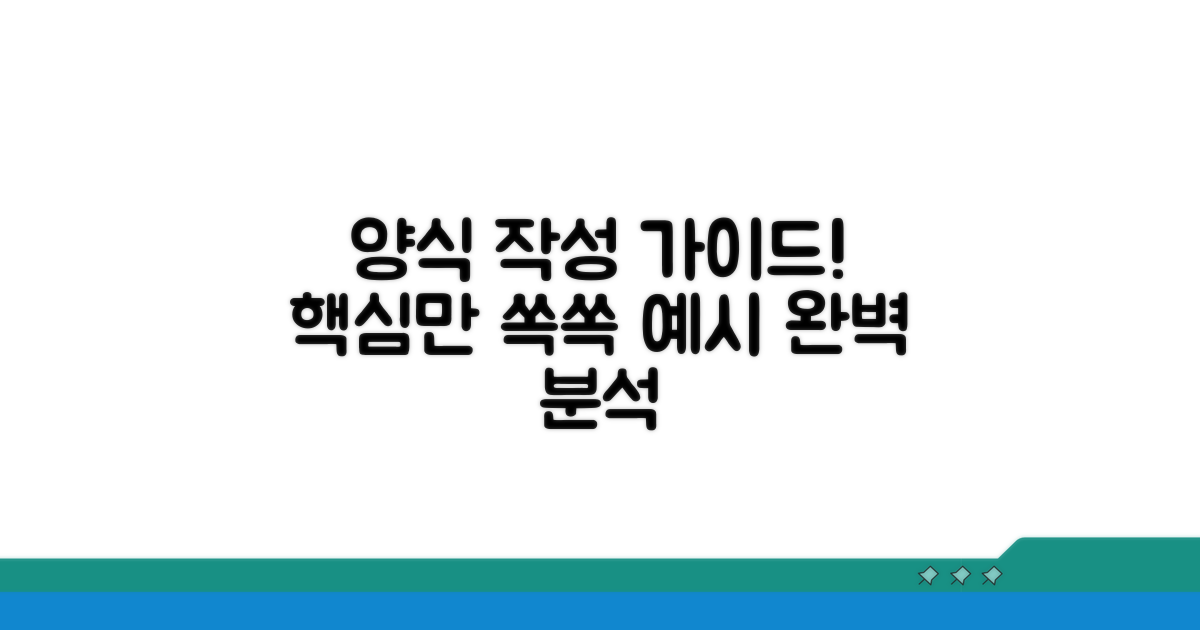 공식 양식 작성법 및 예시