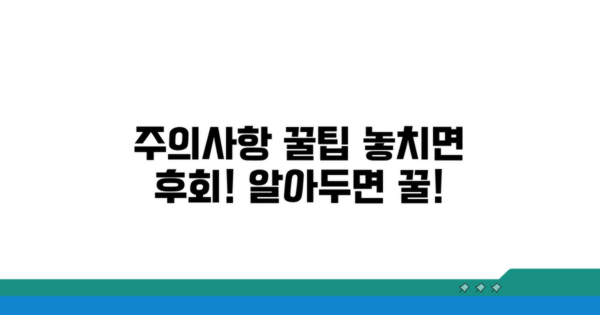 주의사항과 꿀팁 모음