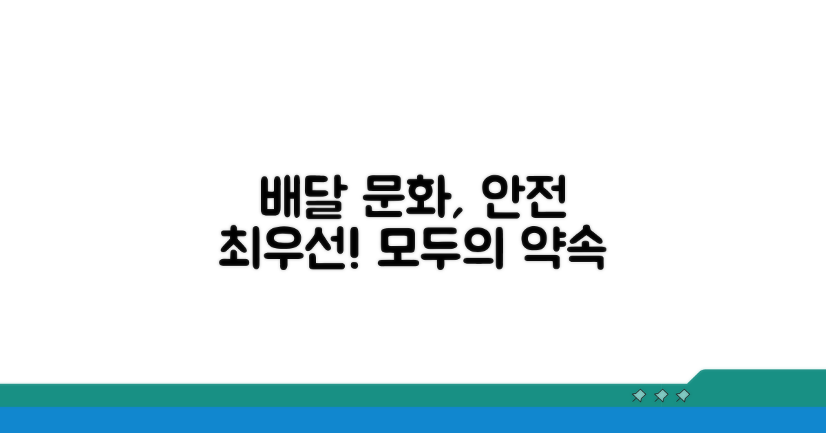 안전한 배달 문화 만들기