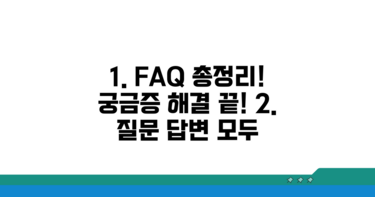 자주 묻는 질문과 답변 총정리