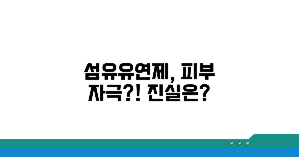 섬유유연제, 피부엔 안 좋을까?