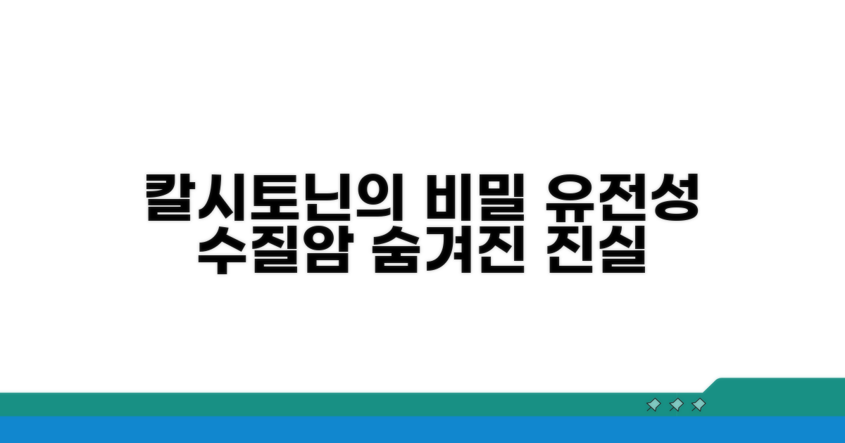 유전성 수질암, 칼시토닌과 숨겨진 비밀