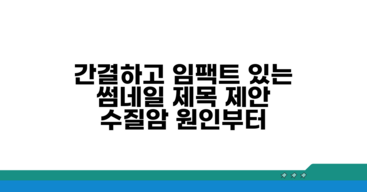 원인부터 치료까지, 수질암 완전 정복